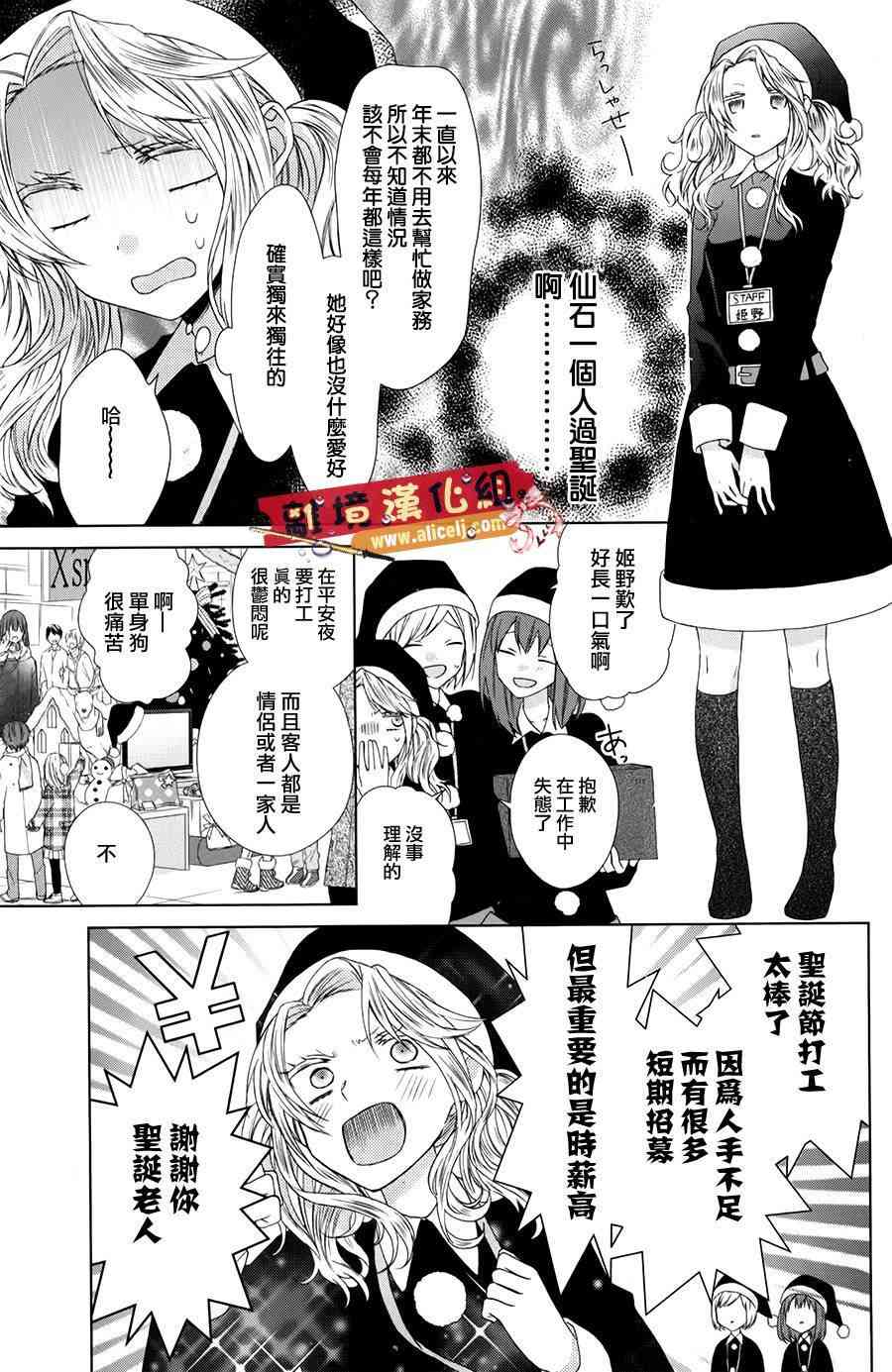 水珠HoneyBoy - 特别篇06 - 第3张图