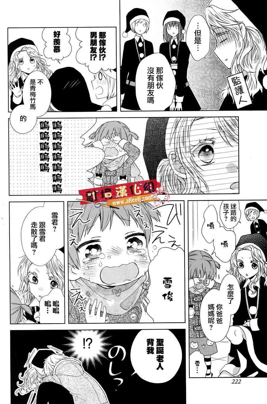 水珠HoneyBoy - 特别篇06 - 第4张图