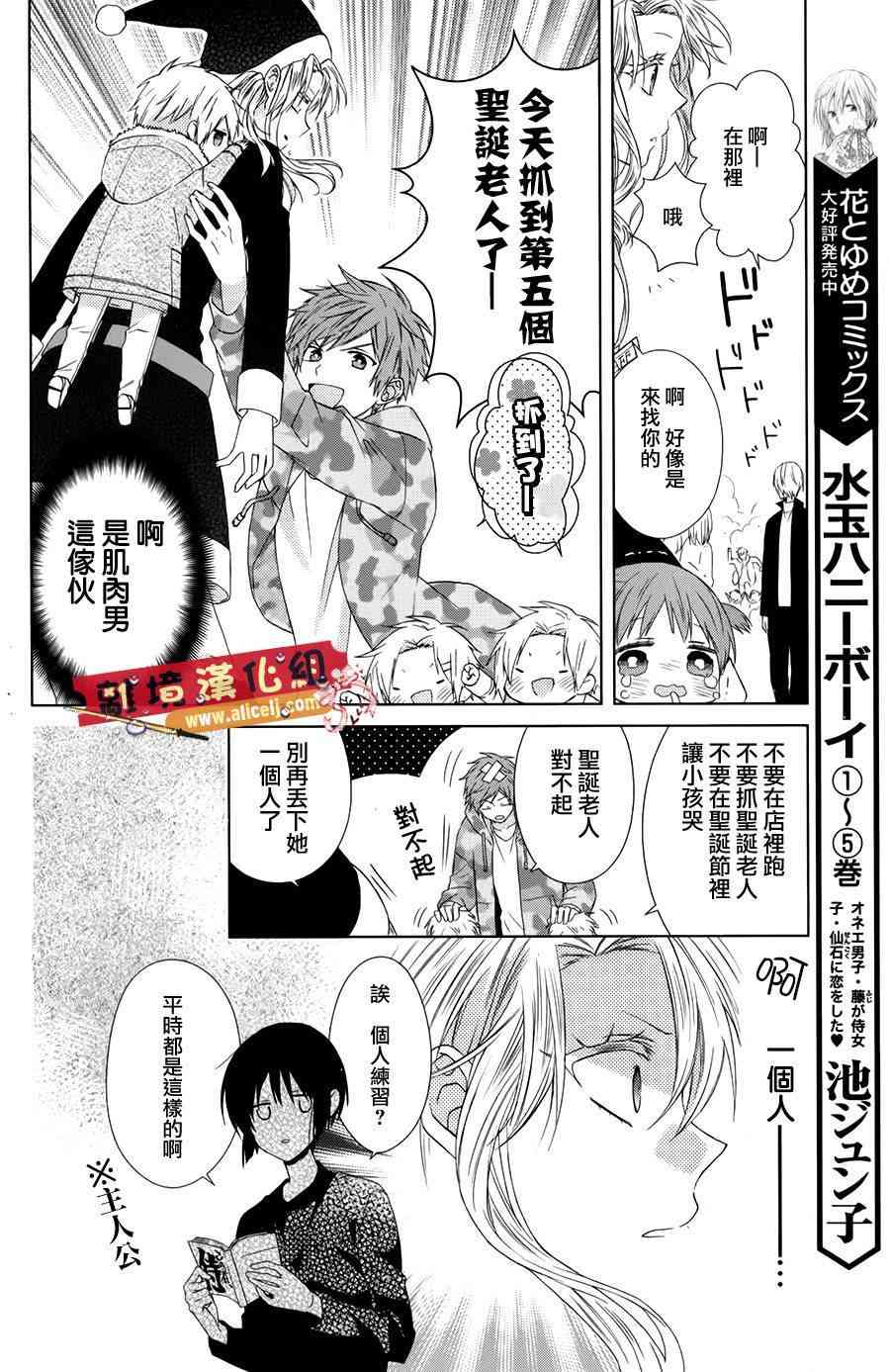 水珠HoneyBoy - 特别篇06 - 第6张图