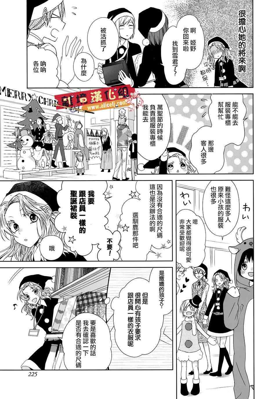 水珠HoneyBoy - 特别篇06 - 第7张图