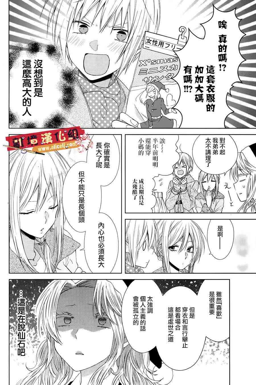 水珠HoneyBoy - 特别篇06 - 第8张图