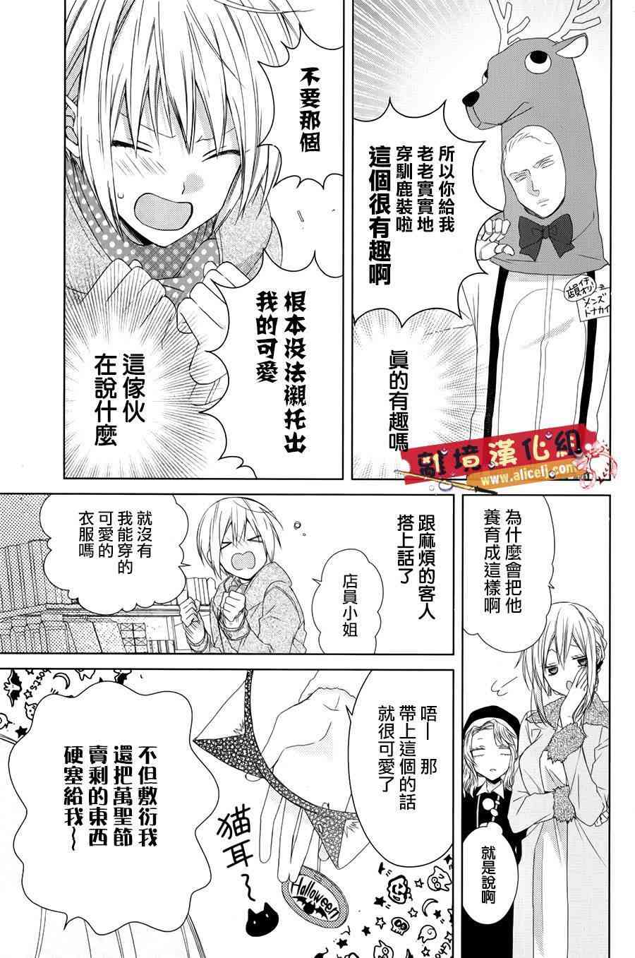 水珠HoneyBoy - 特别篇06 - 第9张图