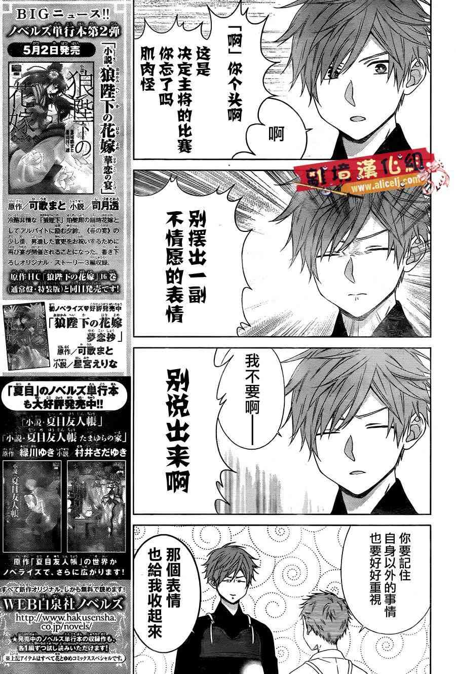 水珠HoneyBoy - 特别篇07 - 第11张图