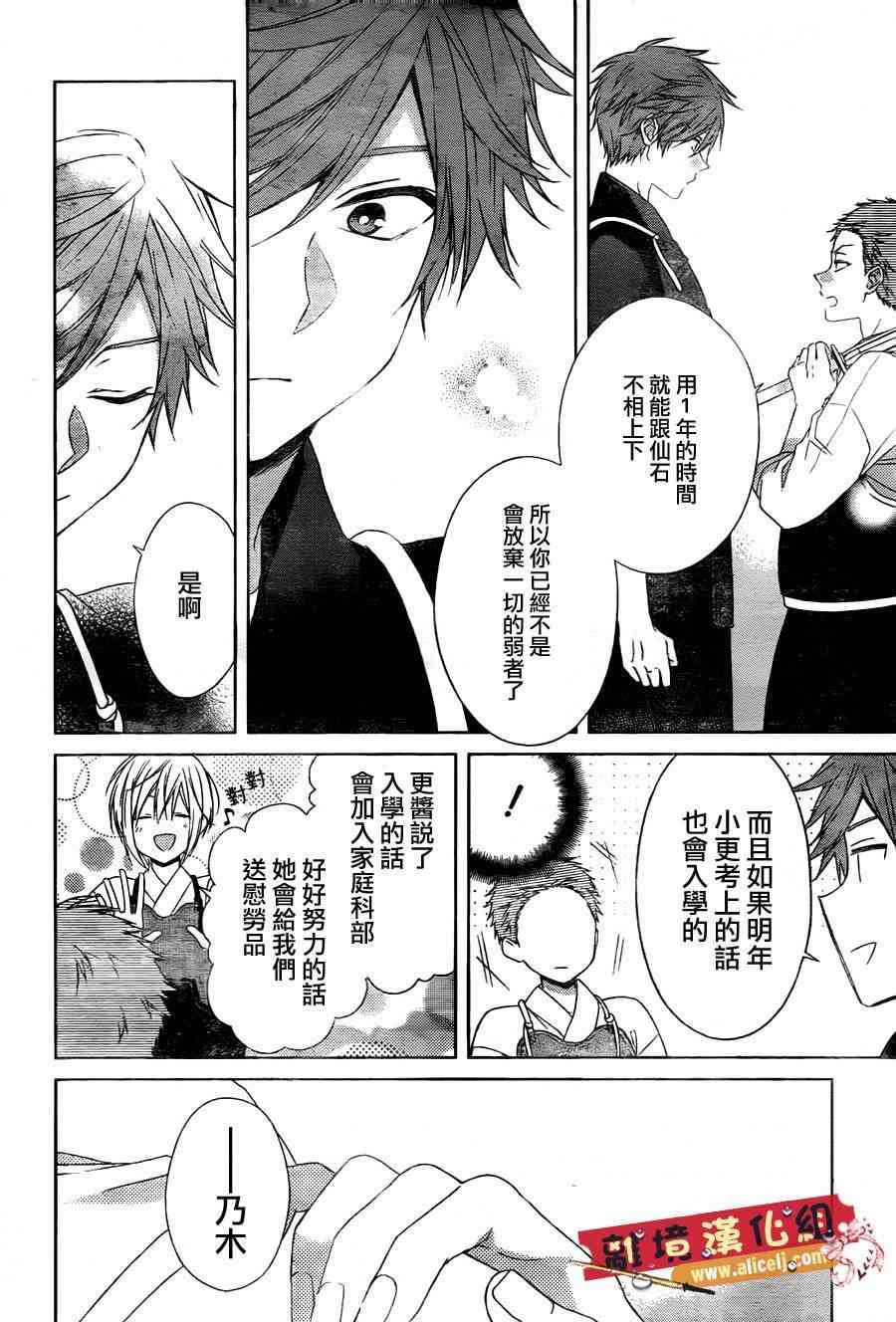 水珠HoneyBoy - 特别篇07 - 第12张图