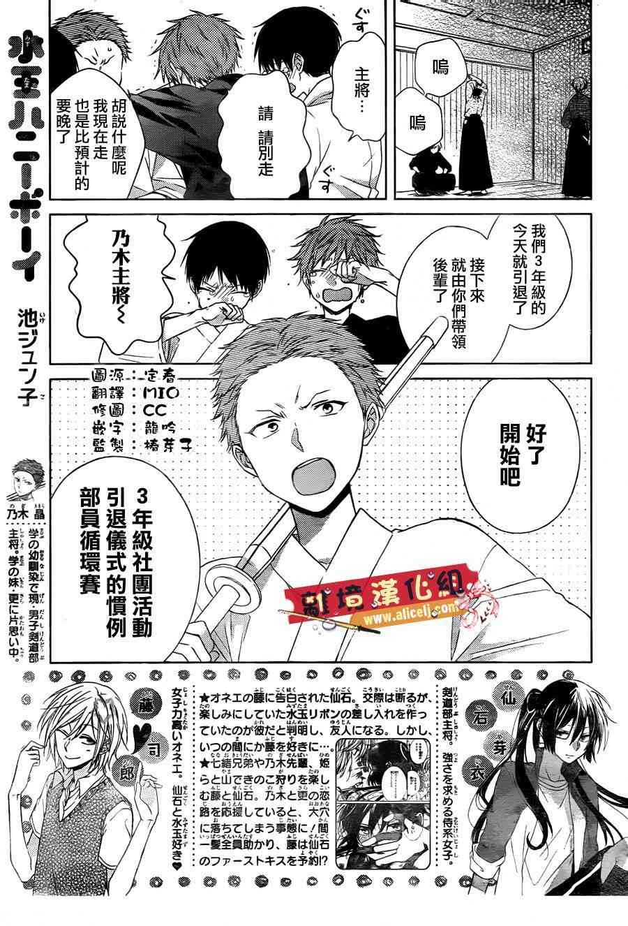 水珠HoneyBoy - 特别篇07 - 第1张图