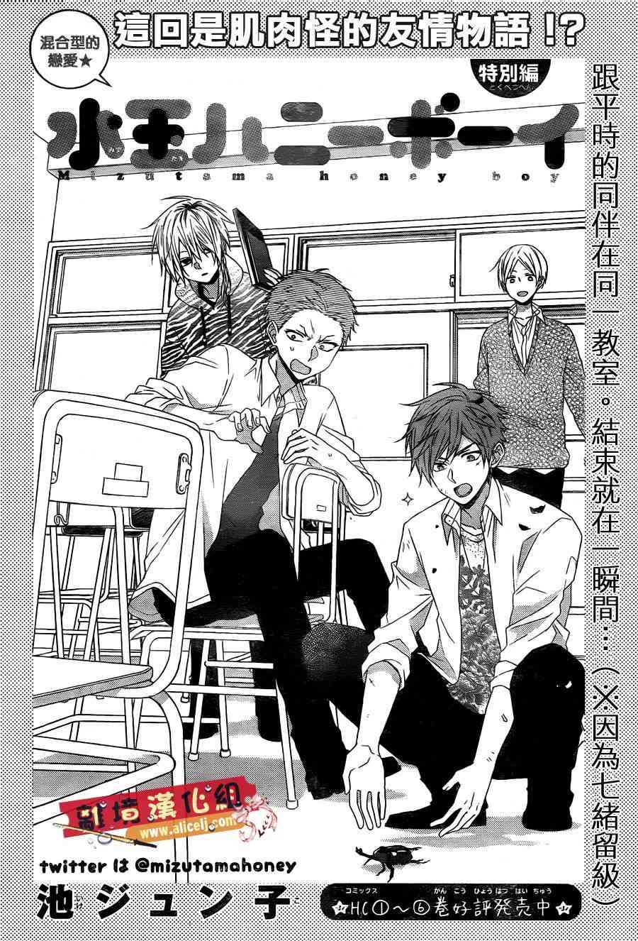 水珠HoneyBoy - 特别篇07 - 第2张图