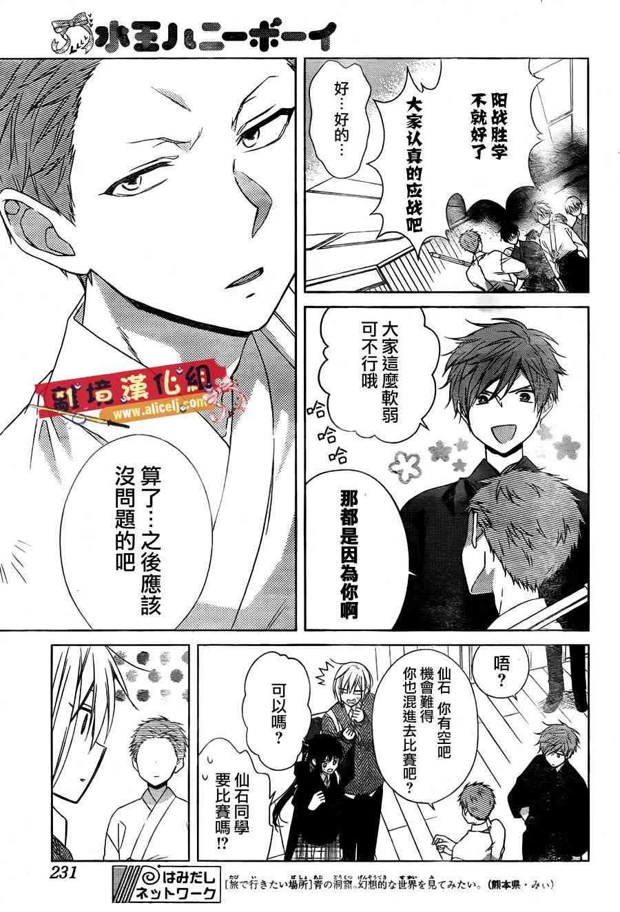 水珠HoneyBoy - 特别篇07 - 第5张图