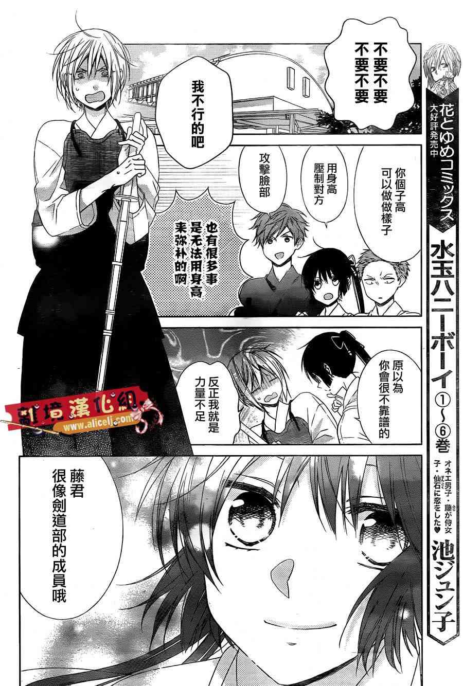 水珠HoneyBoy - 特别篇07 - 第6张图