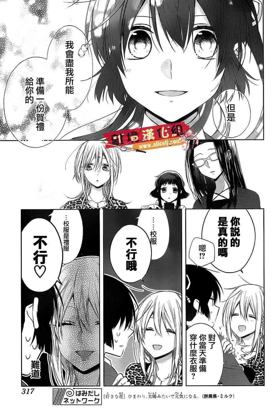 水珠HoneyBoy - 第33话 - 第11张图