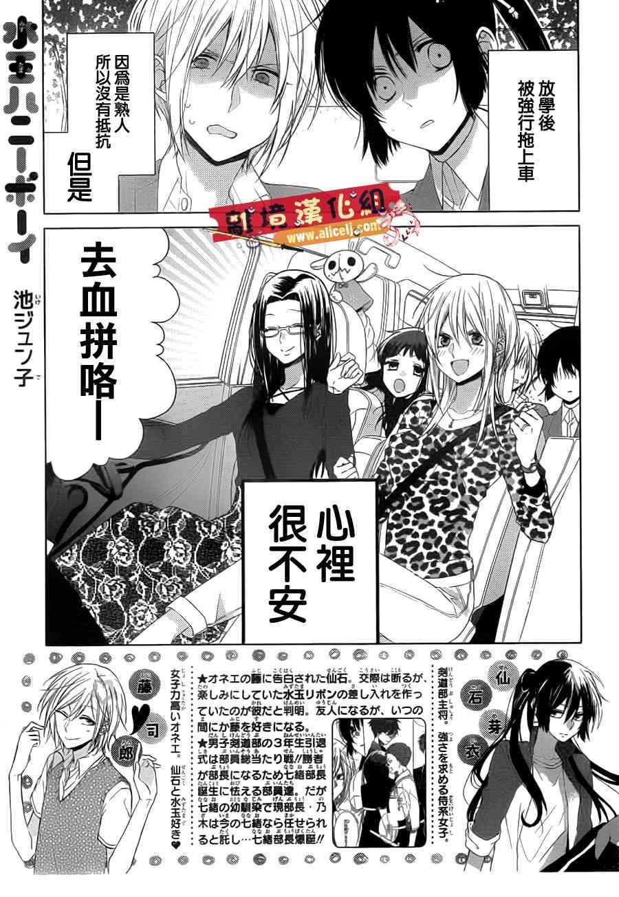 水珠HoneyBoy - 第33话 - 第1张图