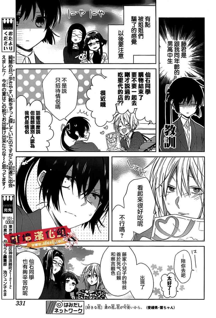 水珠HoneyBoy - 第33话 - 第25张图