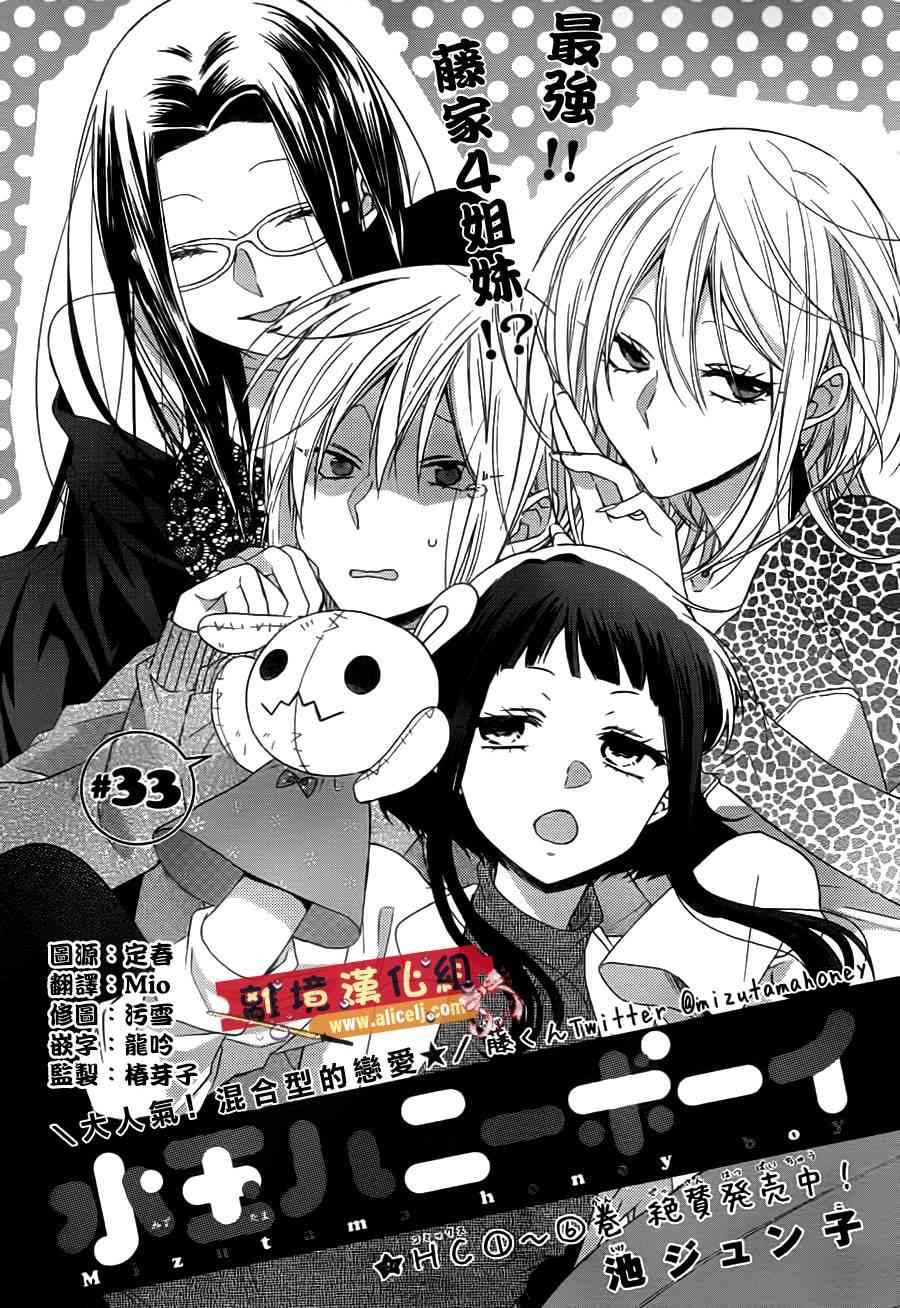 水珠HoneyBoy - 第33话 - 第2张图