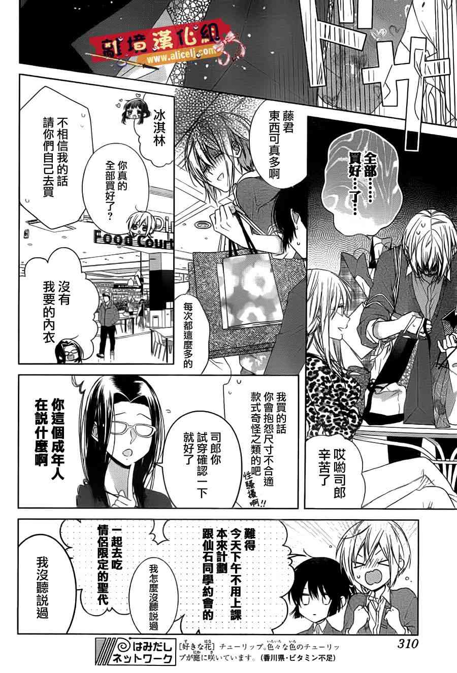 水珠HoneyBoy - 第33话 - 第4张图