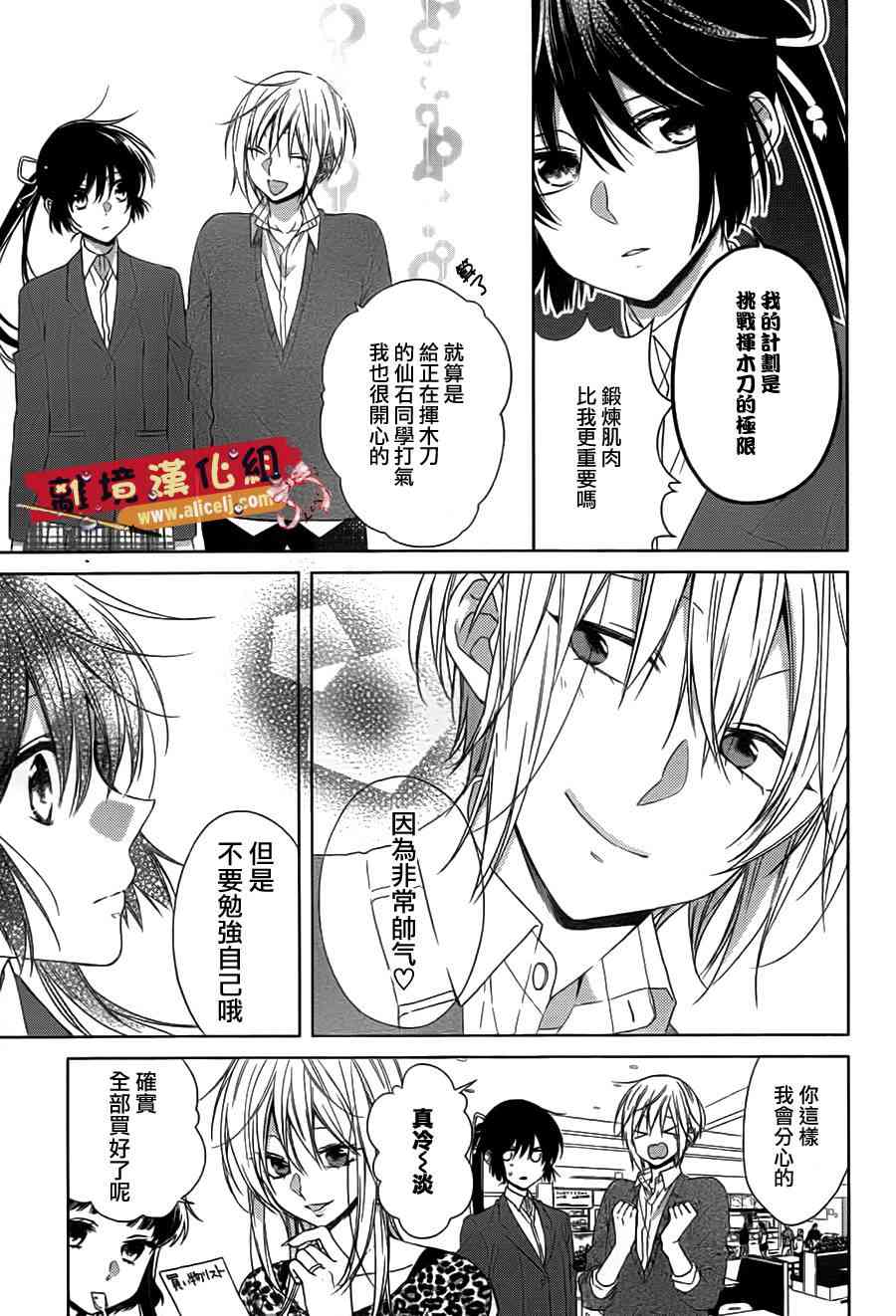 水珠HoneyBoy - 第33话 - 第5张图