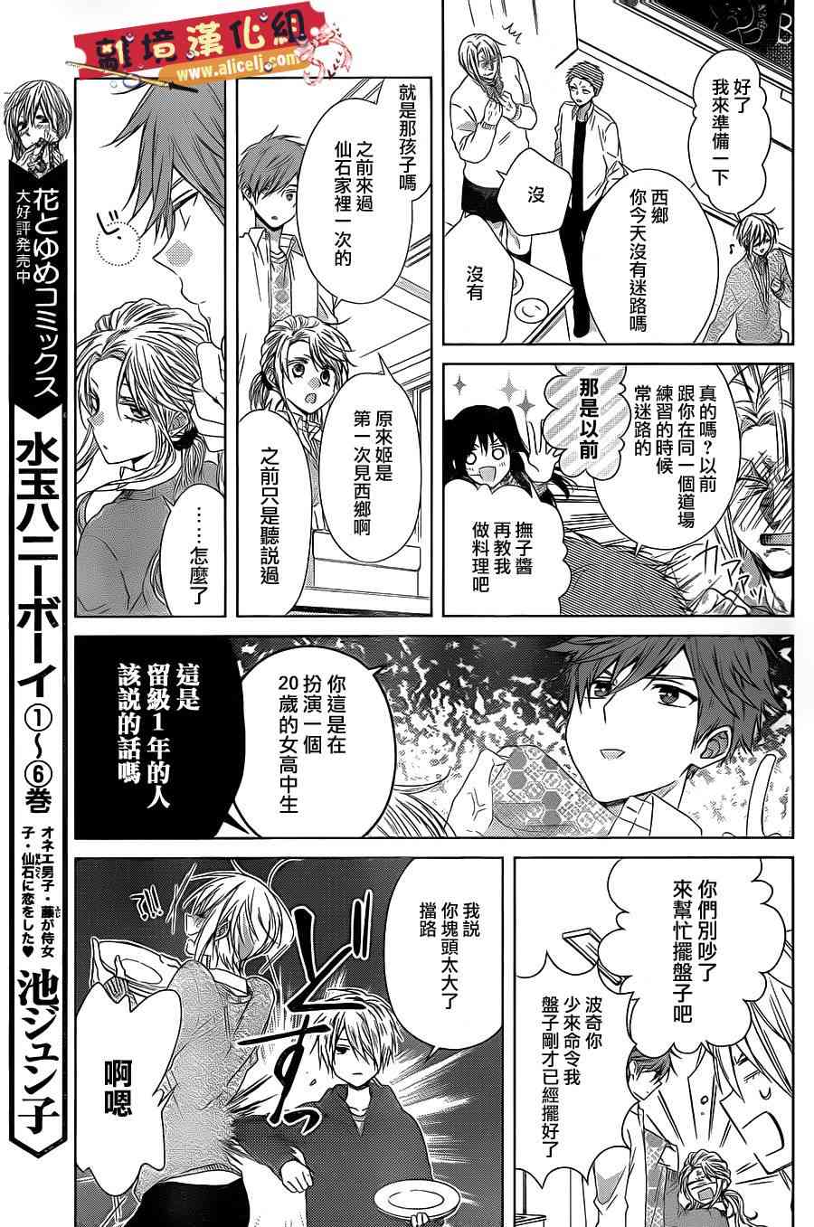 水珠HoneyBoy - 第34话 - 第13张图