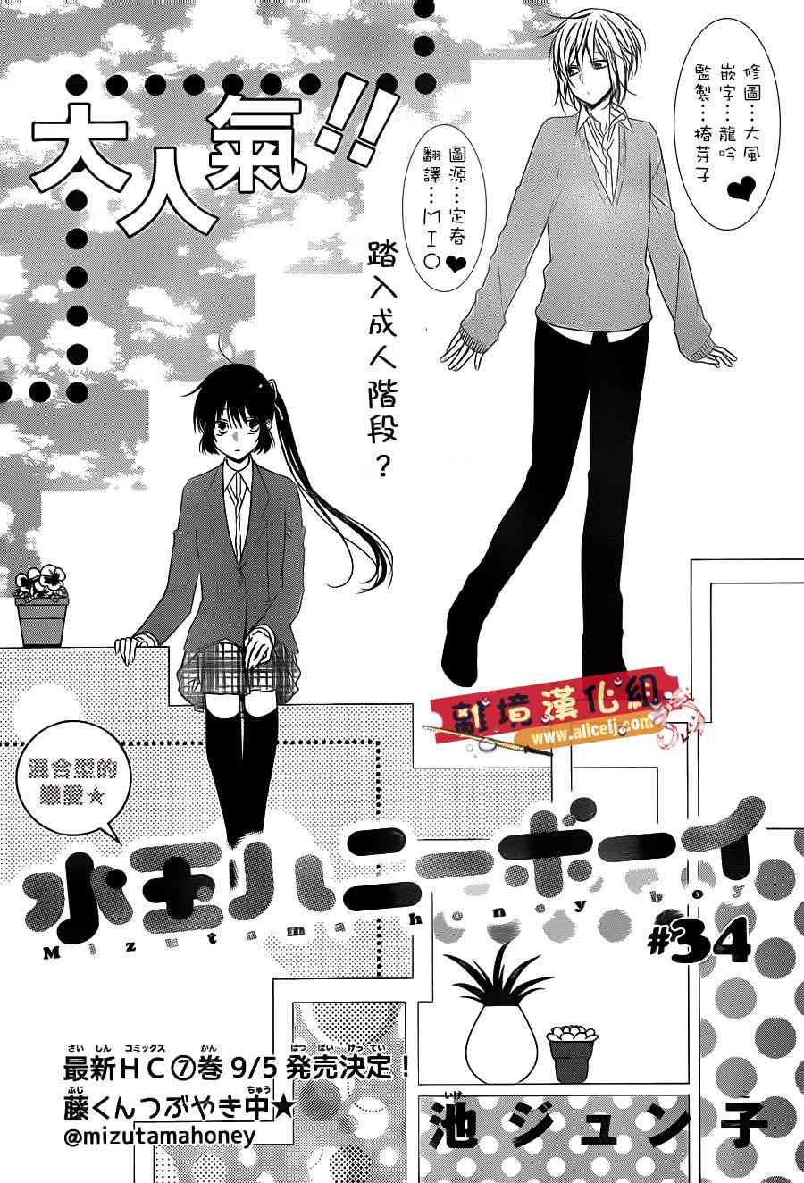 水珠HoneyBoy - 第34话 - 第1张图