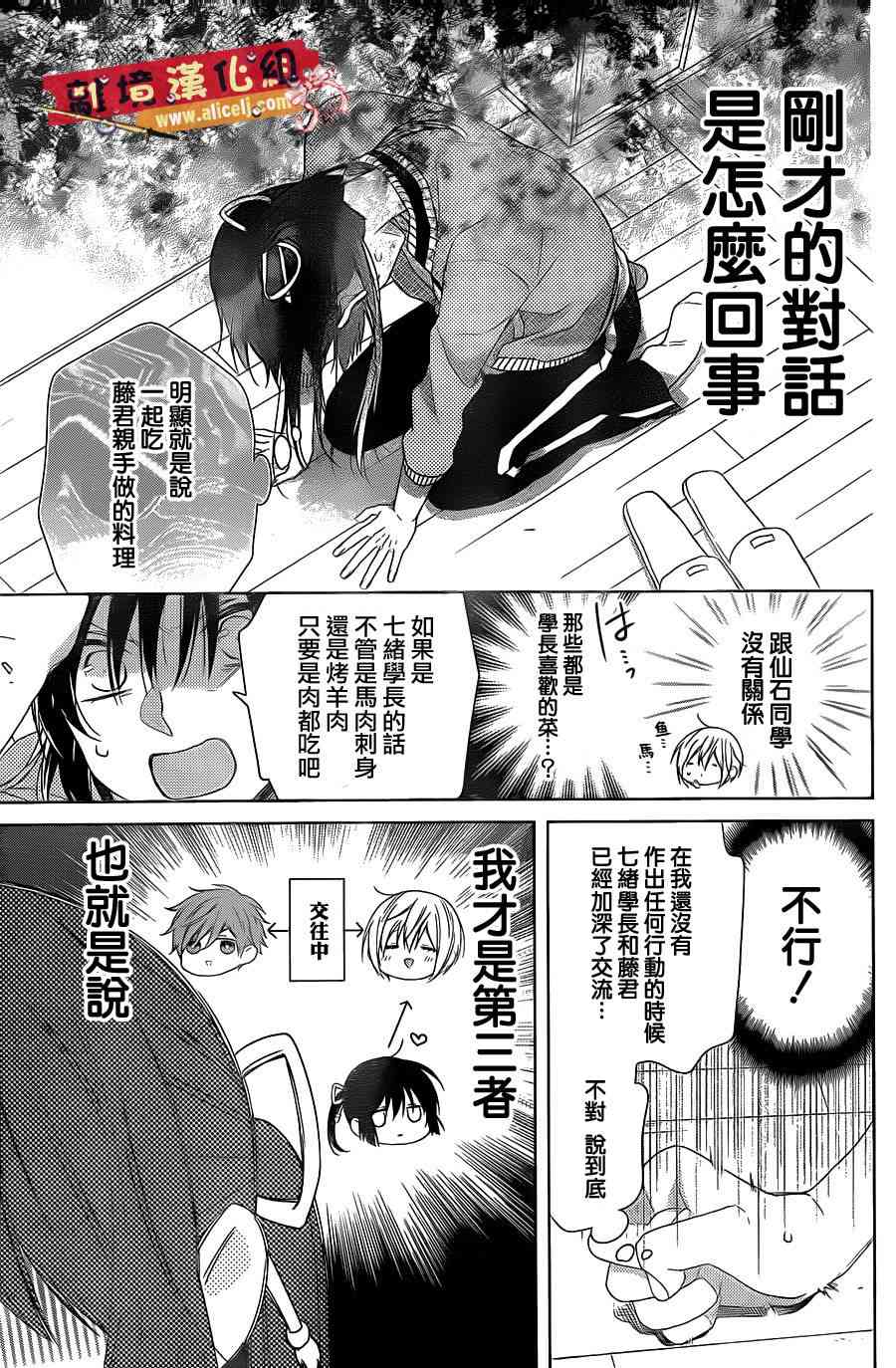 水珠HoneyBoy - 第34话 - 第5张图