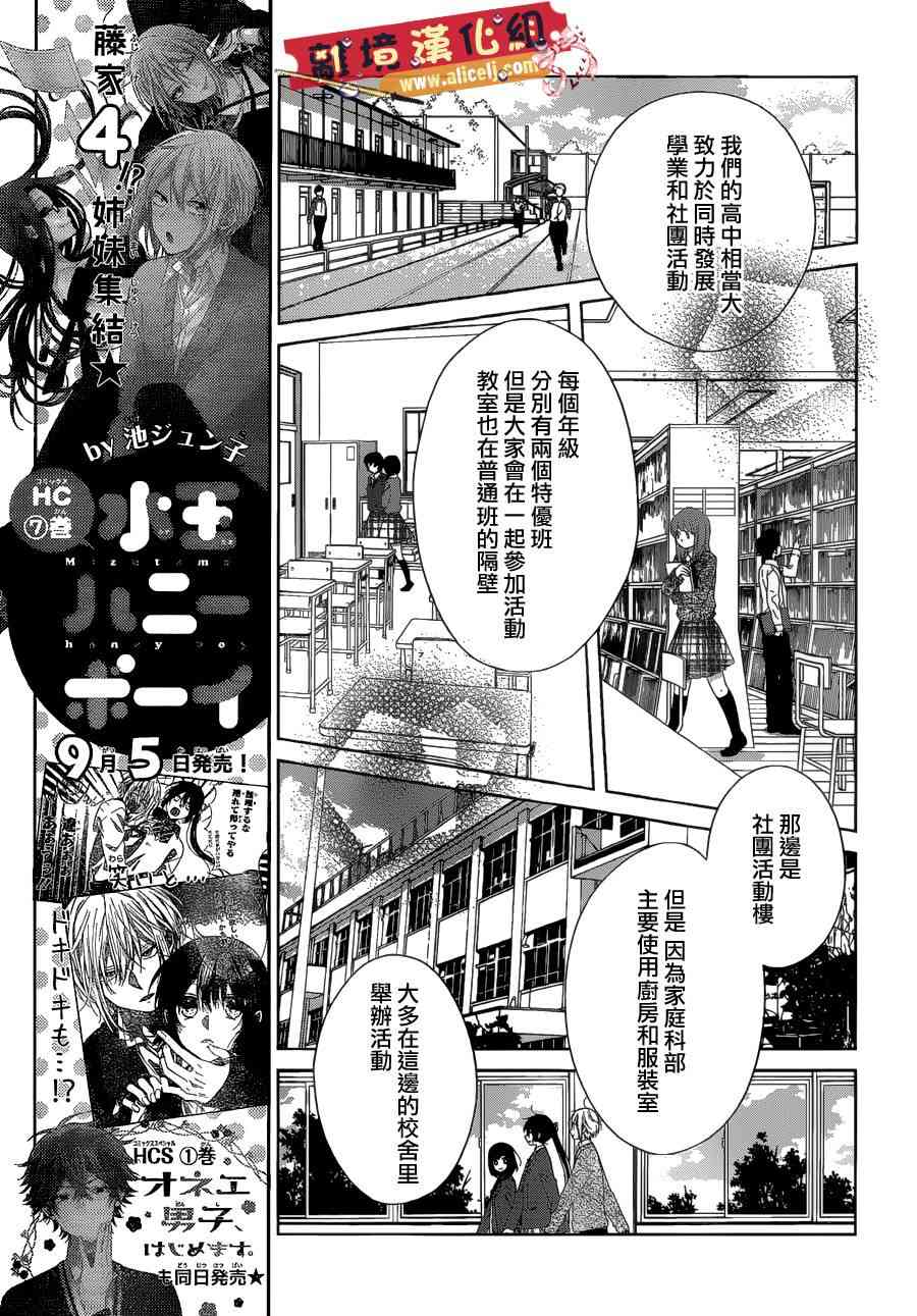 水珠HoneyBoy - 第36话 - 第10张图