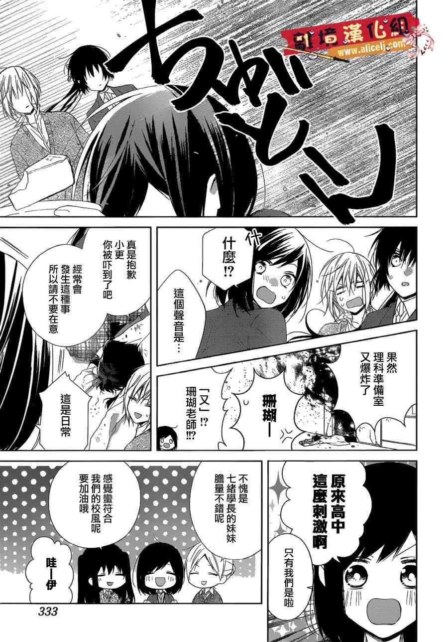 水珠HoneyBoy - 第36话 - 第14张图