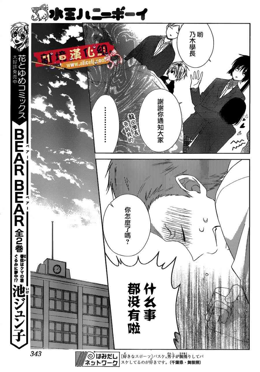 水珠HoneyBoy - 第36话 - 第24张图