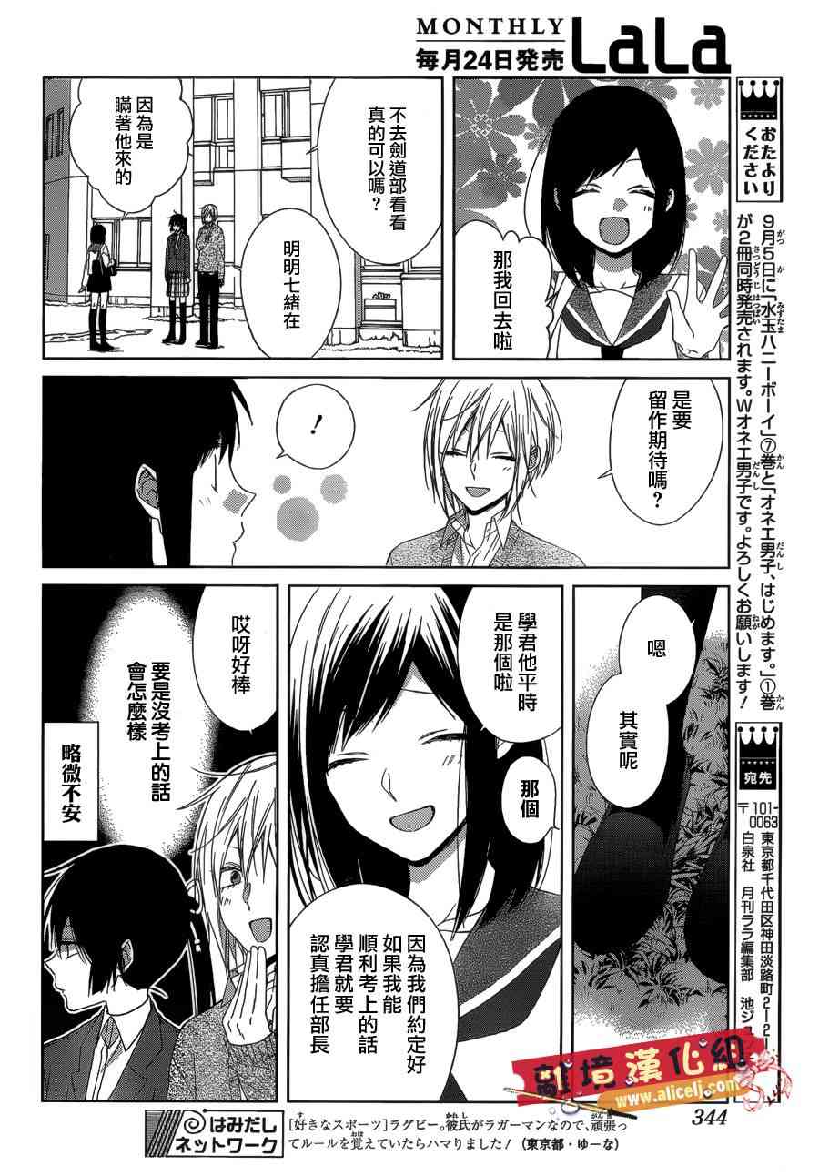 水珠HoneyBoy - 第36话 - 第25张图