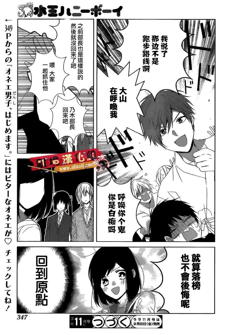 水珠HoneyBoy - 第36话 - 第28张图