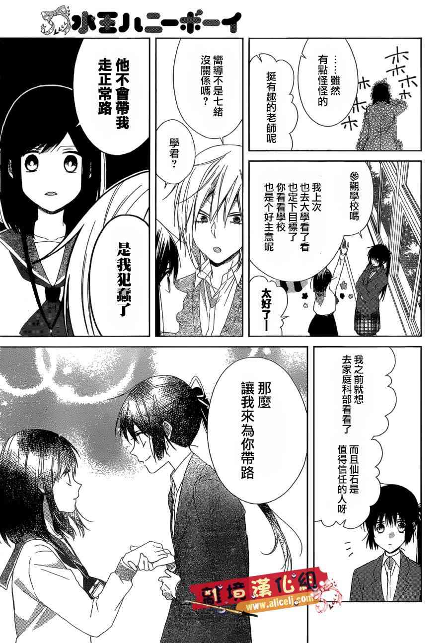 水珠HoneyBoy - 第36话 - 第6张图