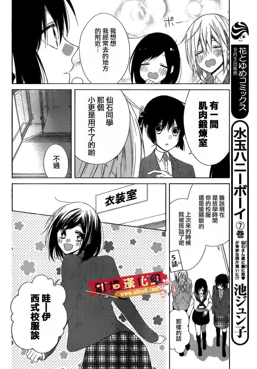 水珠HoneyBoy - 第36话 - 第7张图