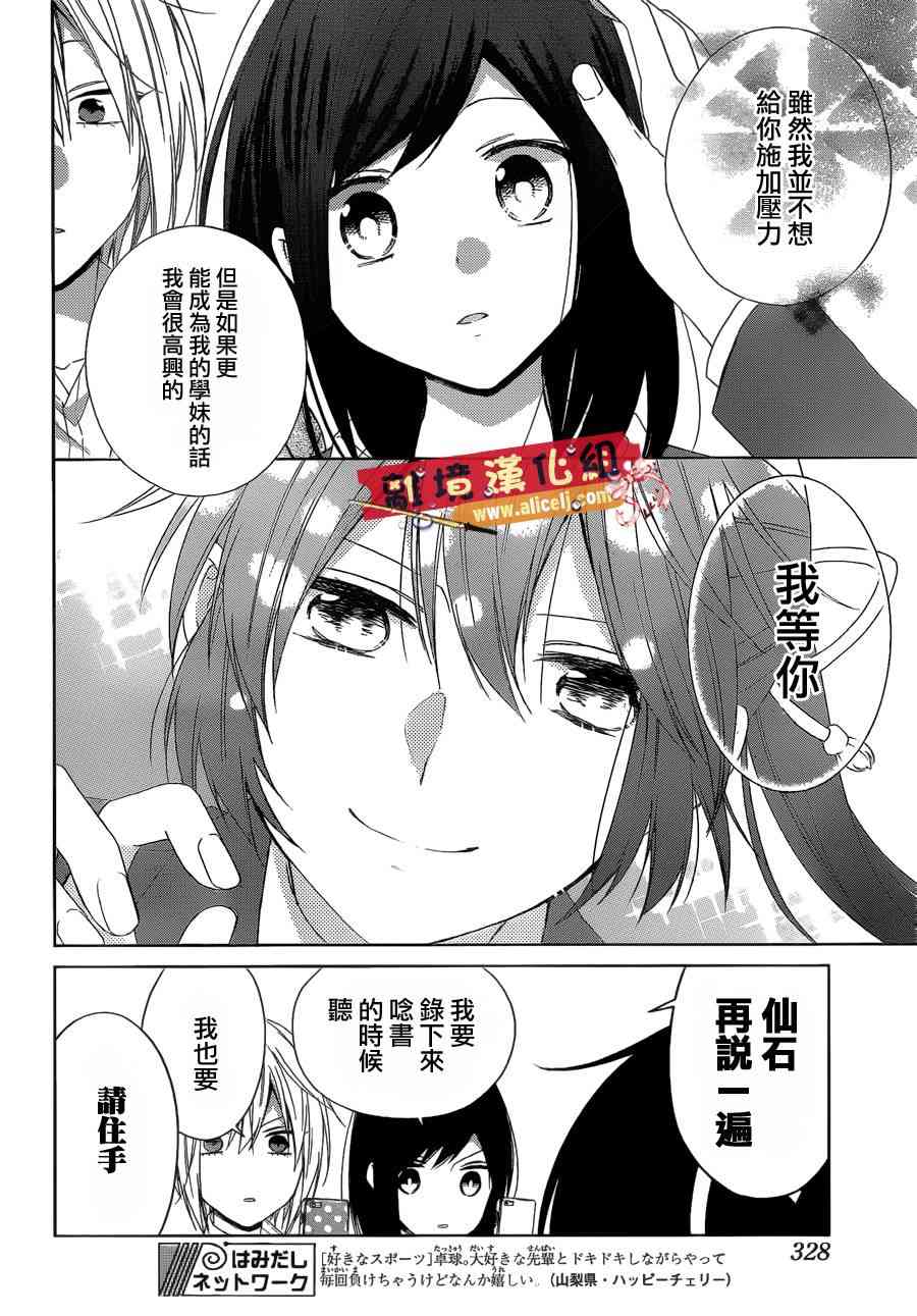 水珠HoneyBoy - 第36话 - 第9张图