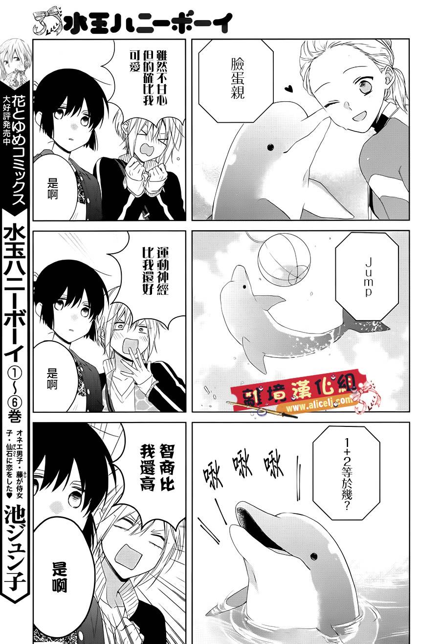 水珠HoneyBoy - 第35话 - 第13张图