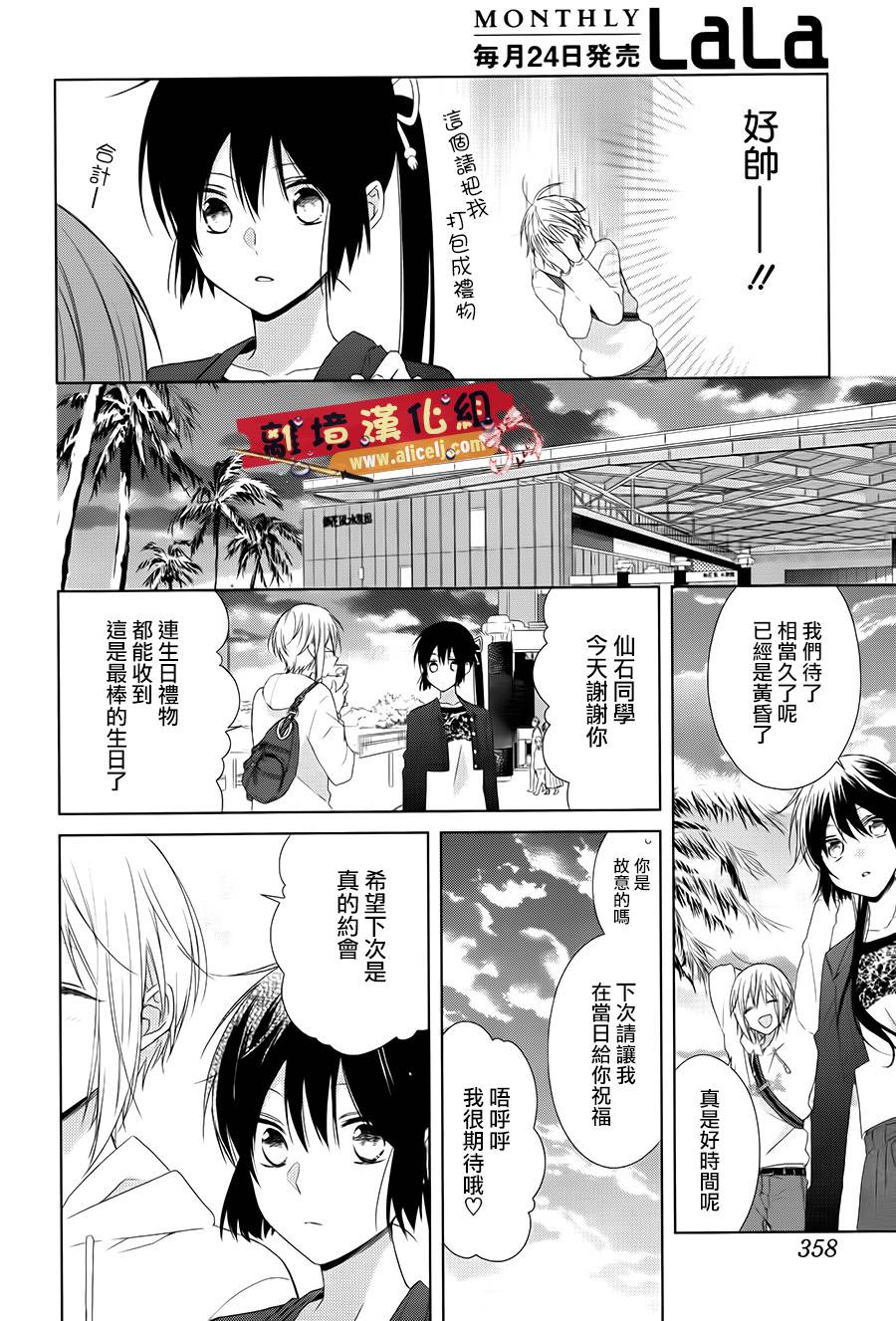 水珠HoneyBoy - 第35话 - 第18张图