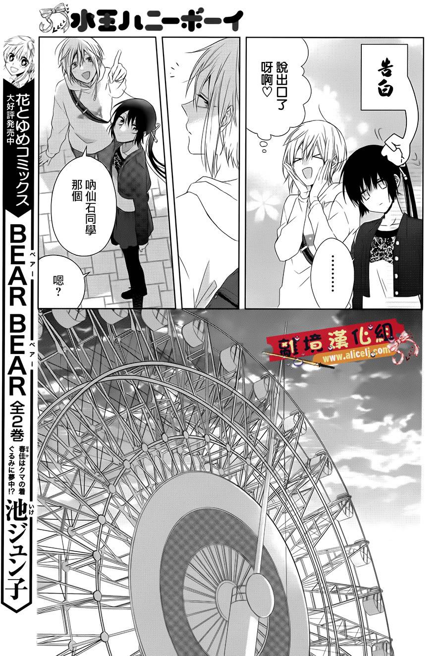 水珠HoneyBoy - 第35话 - 第19张图