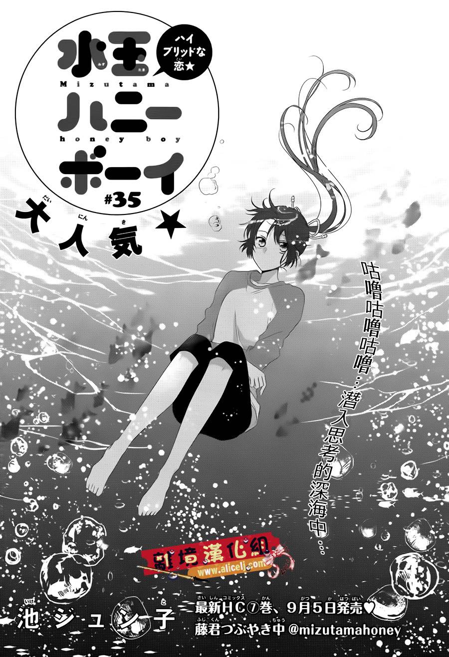 水珠HoneyBoy - 第35话 - 第1张图