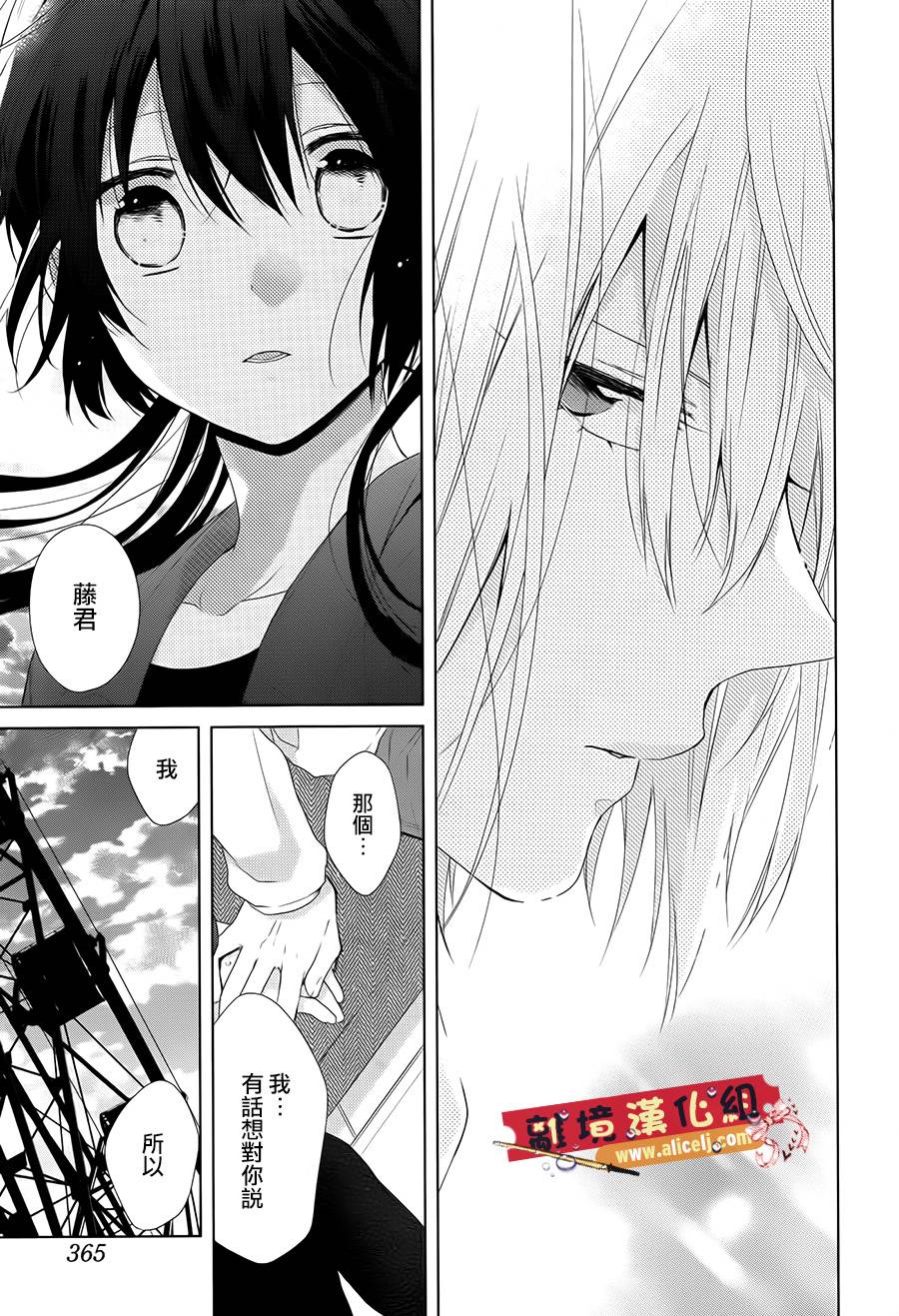 水珠HoneyBoy - 第35话 - 第25张图