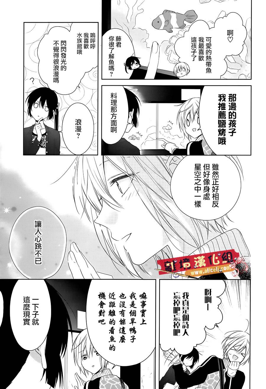 水珠HoneyBoy - 第35话 - 第7张图