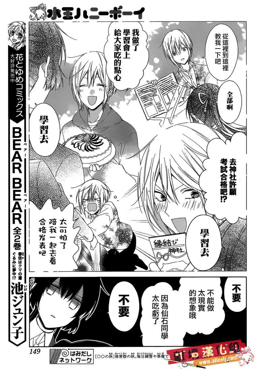 水珠HoneyBoy - 第38话 - 第10张图