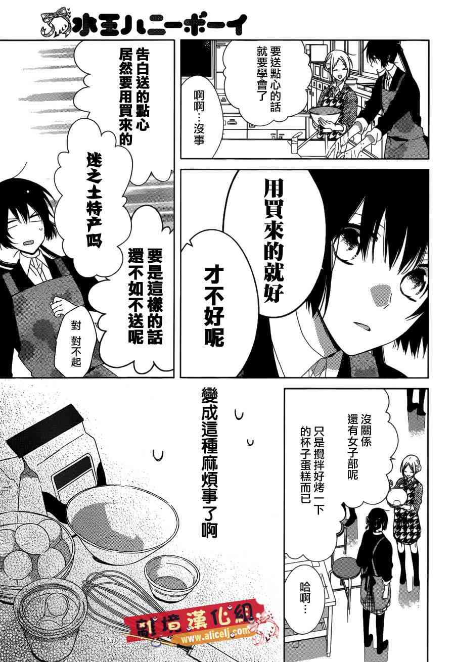 水珠HoneyBoy - 第38话 - 第12张图