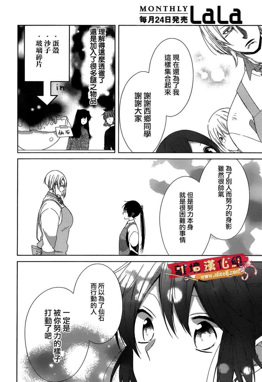 水珠HoneyBoy - 第38话 - 第17张图