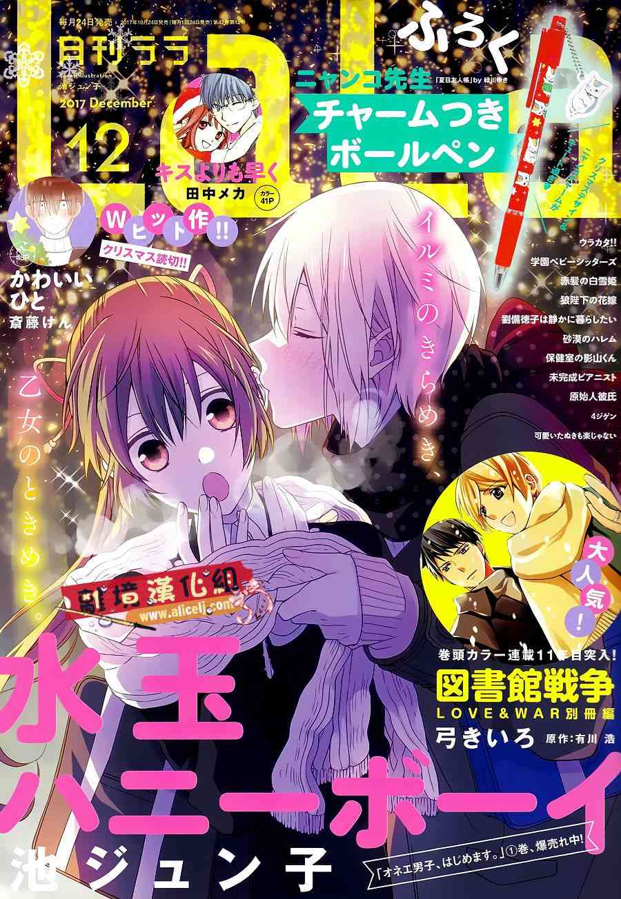 水珠HoneyBoy - 第38话 - 第1张图