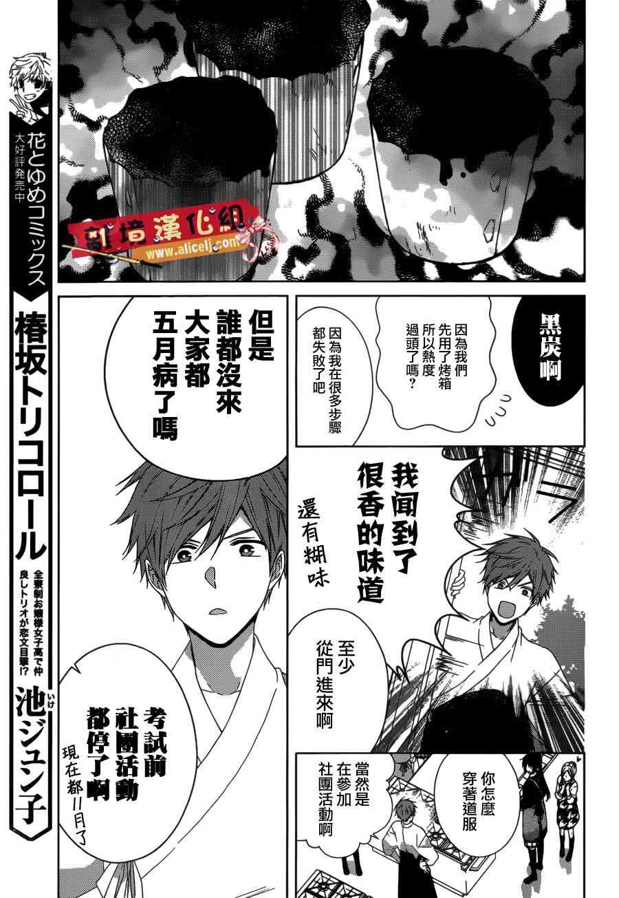 水珠HoneyBoy - 第38话 - 第22张图