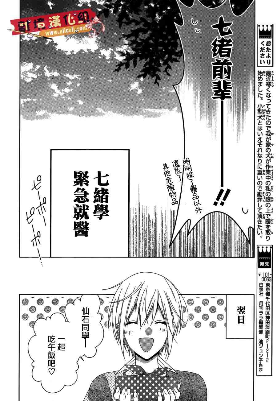 水珠HoneyBoy - 第38话 - 第24张图