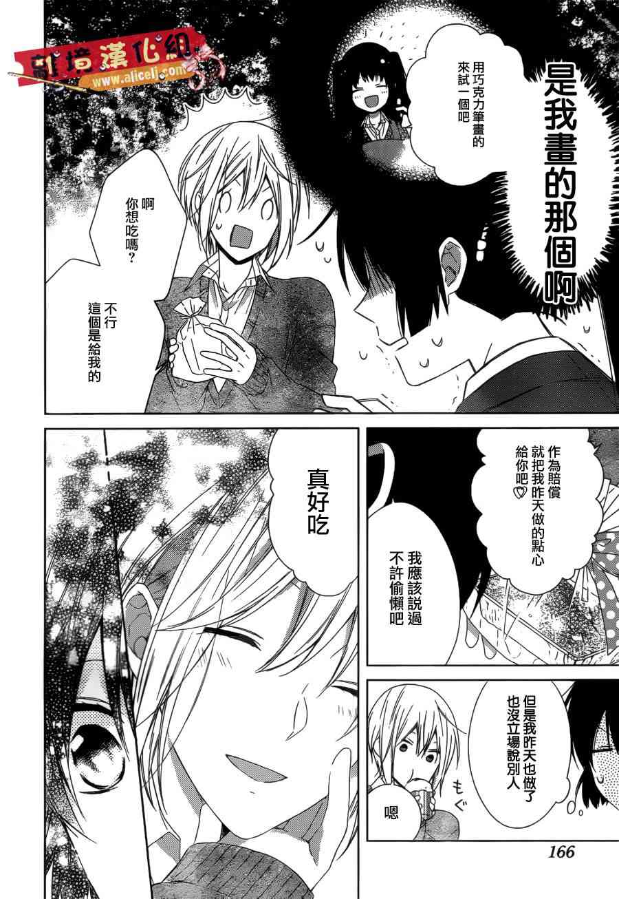 水珠HoneyBoy - 第38话 - 第26张图