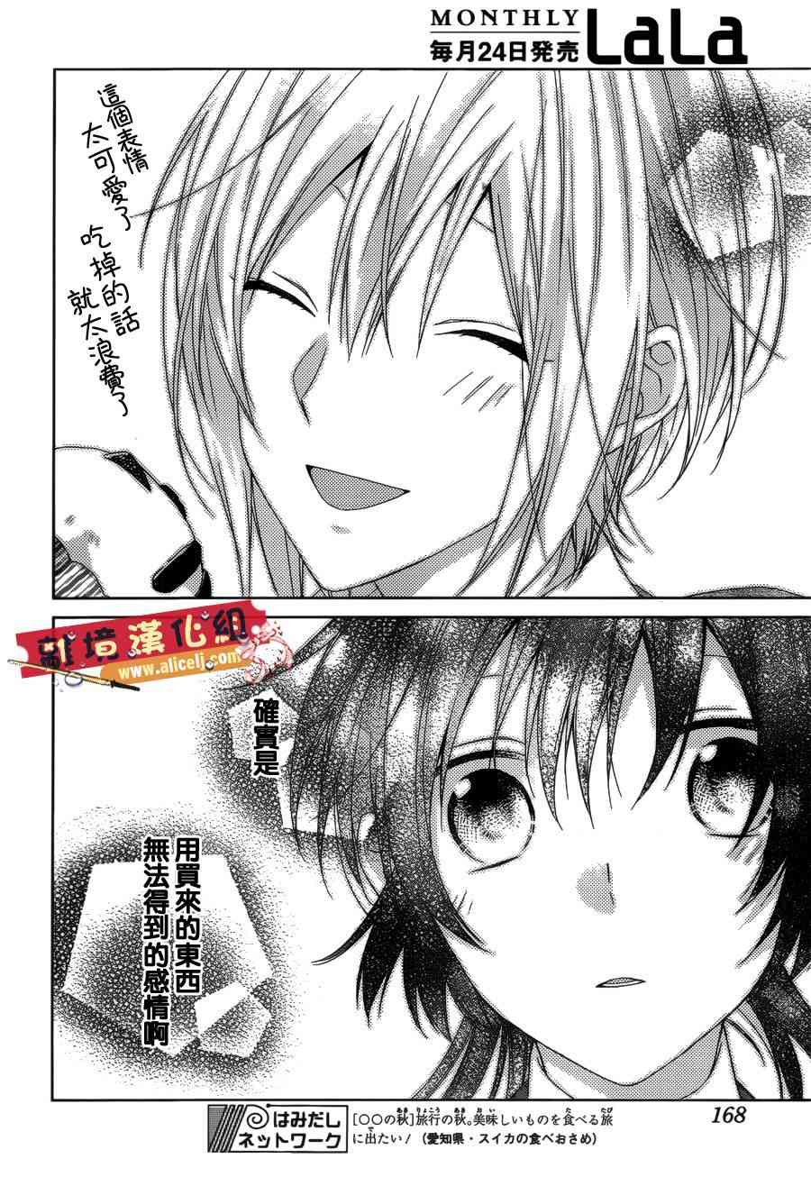 水珠HoneyBoy - 第38话 - 第28张图