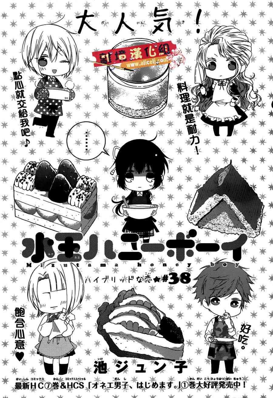 水珠HoneyBoy - 第38话 - 第2张图