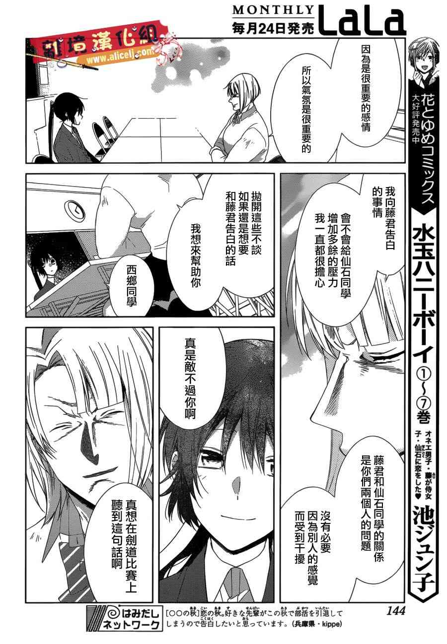 水珠HoneyBoy - 第38话 - 第5张图