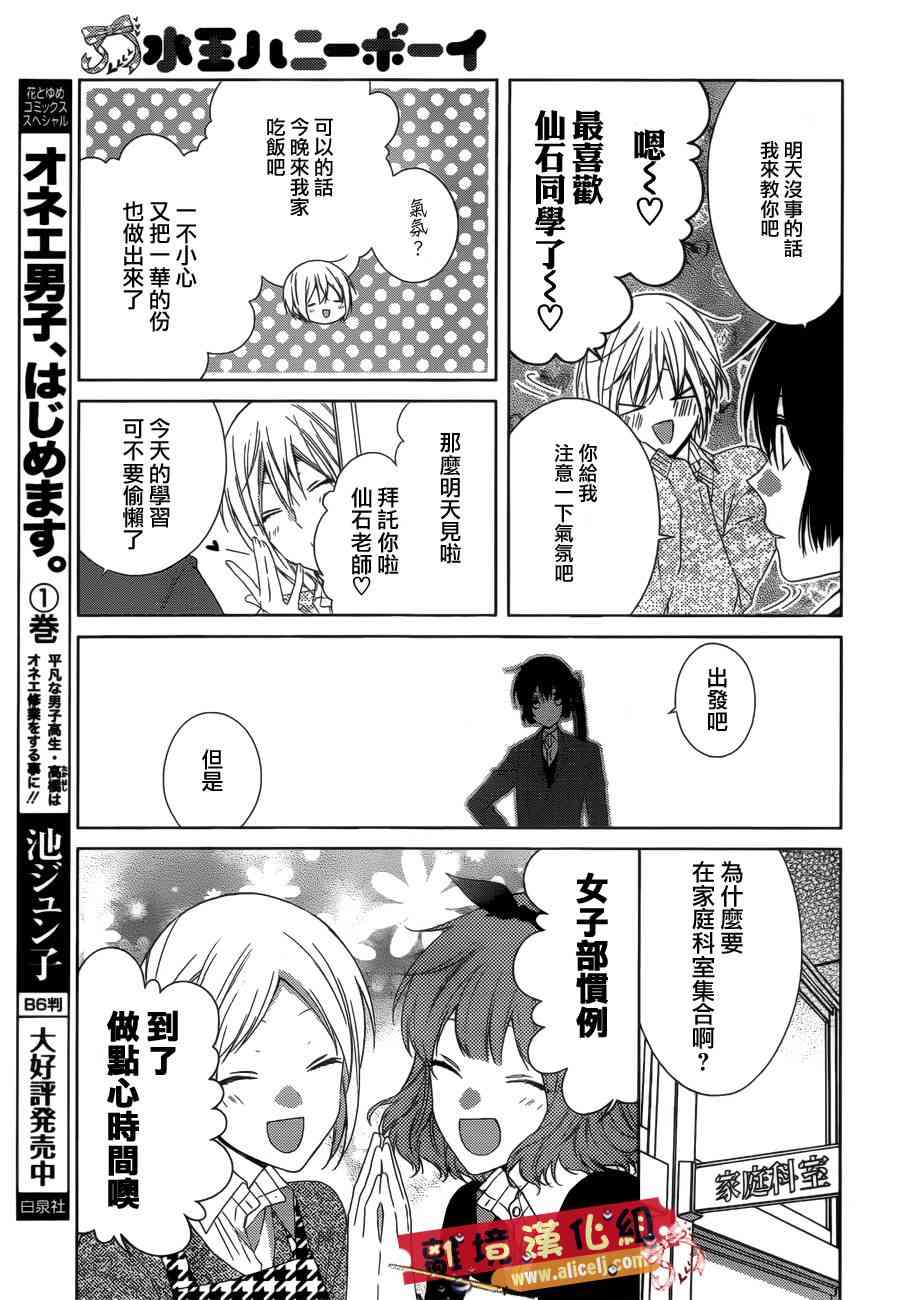 水珠HoneyBoy - 第38话 - 第8张图