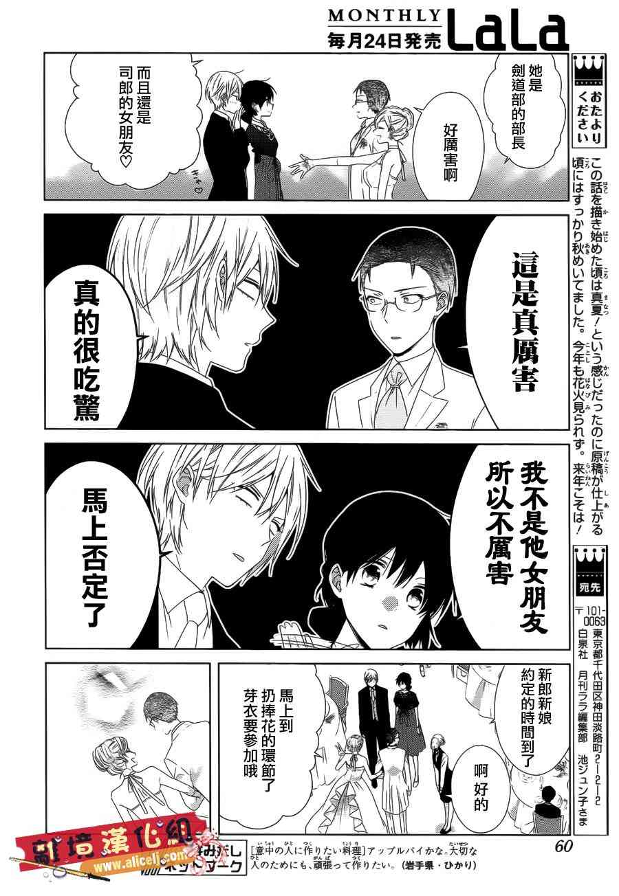 水珠HoneyBoy - 第37话 - 第16张图