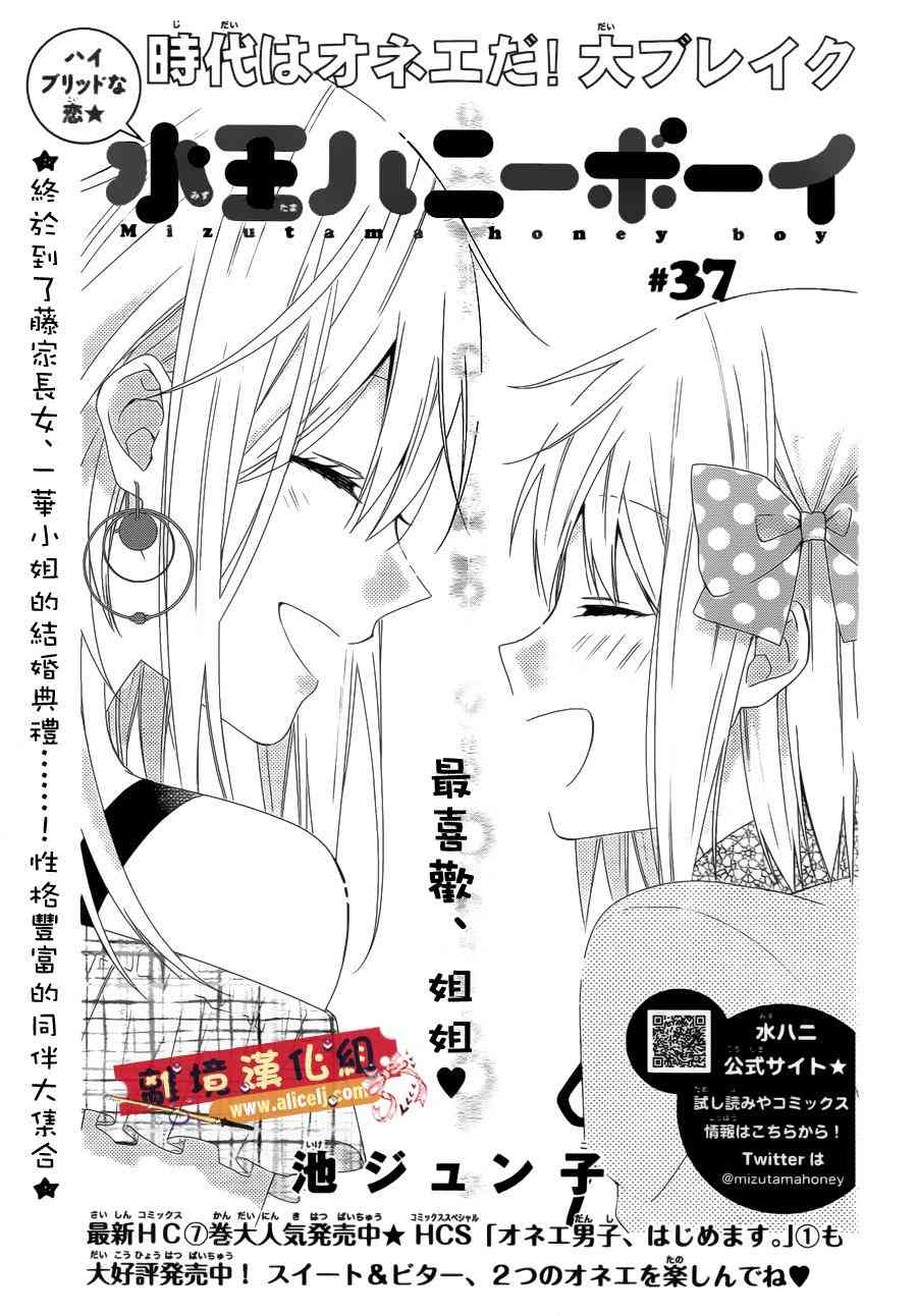 水珠HoneyBoy - 第37话 - 第1张图