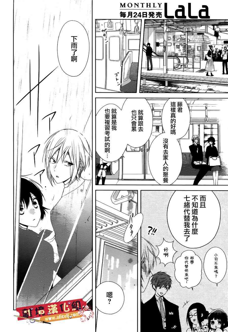 水珠HoneyBoy - 第37话 - 第24张图