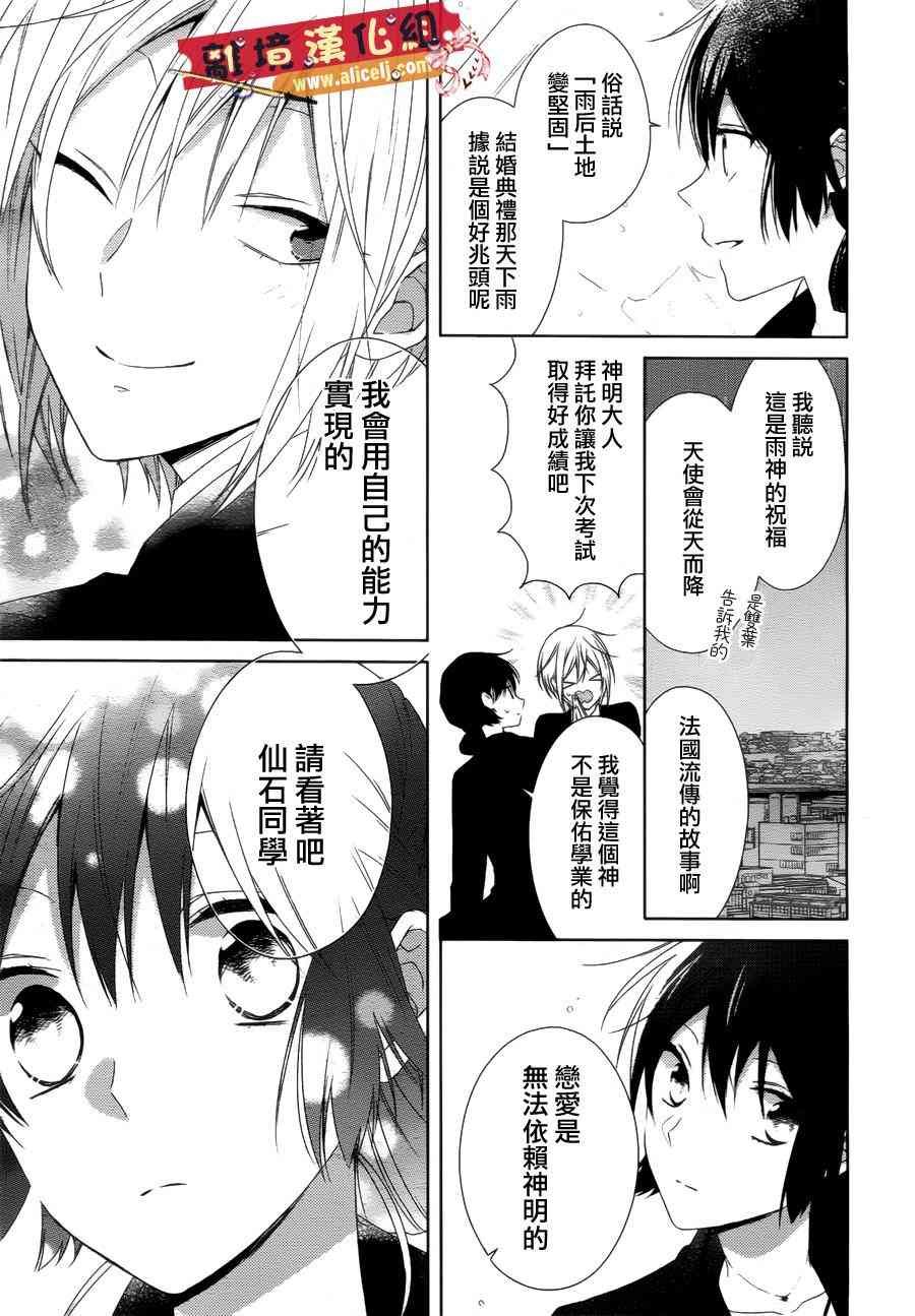 水珠HoneyBoy - 第37话 - 第25张图